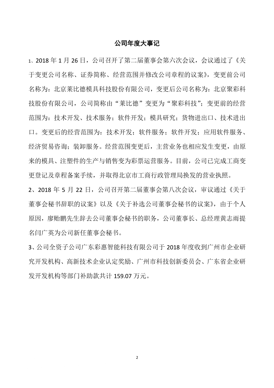 831991_2018_聚彩科技_2018年年度报告_2019-04-17.pdf_第2页