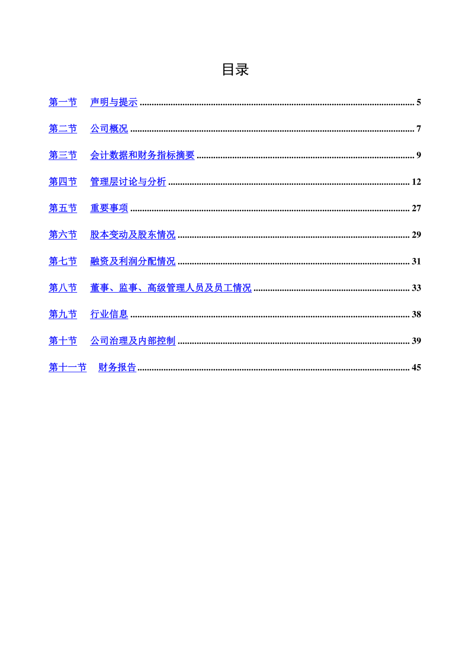 835640_2018_富士达_2018年年度报告_2020-05-27.pdf_第3页