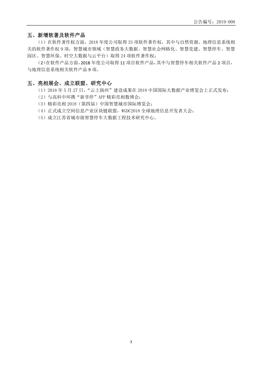 832282_2018_智途科技_2018年年度报告_2019-04-18.pdf_第3页