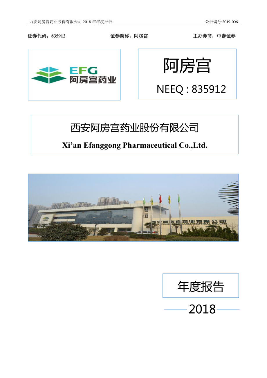 835912_2018_阿房宫_2018年年度报告_2019-04-09.pdf_第1页