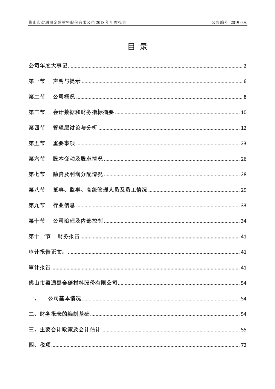 838263_2018_盈通黑金_2018年年度报告_2020-07-07.pdf_第3页