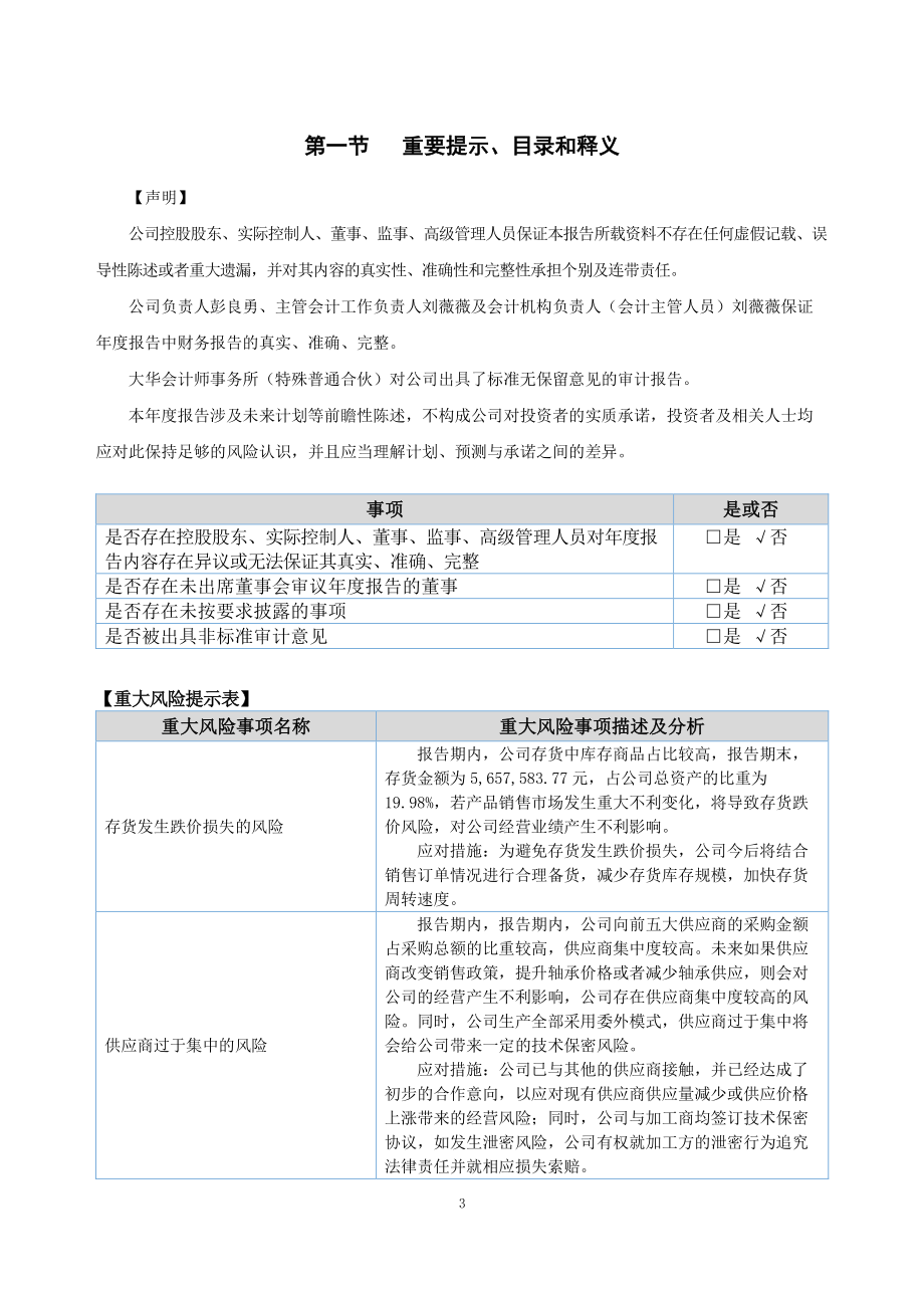 872729_2020_欧贝传动_2020年年度报告_2021-04-19.pdf_第3页