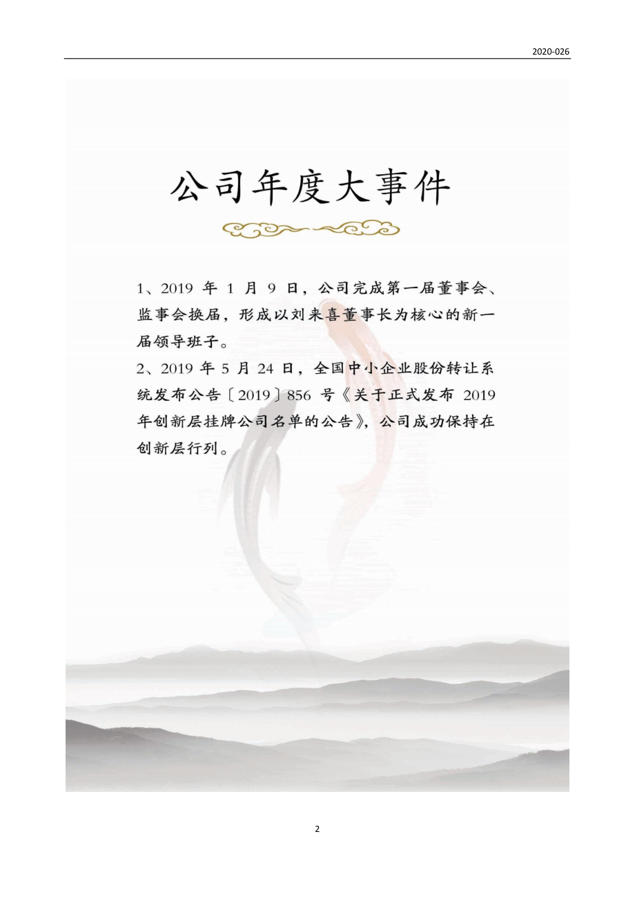 836473_2019_中财股份_2019年年度报告_2020-06-28.pdf_第2页