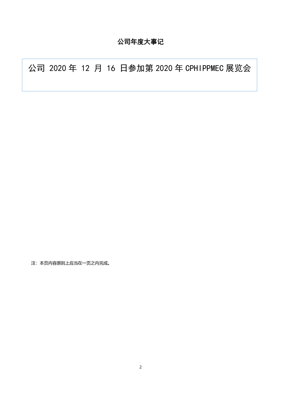 832369_2020_江苏神农_2020年年度报告_2021-04-29.pdf_第2页