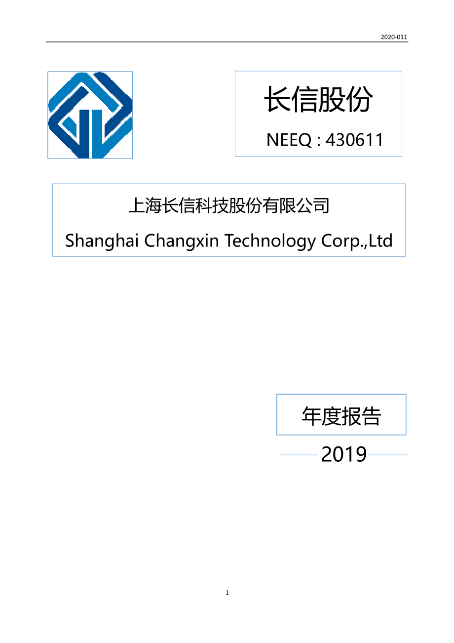 430611_2019_长信股份_2019年年度报告_2020-04-28.pdf_第1页