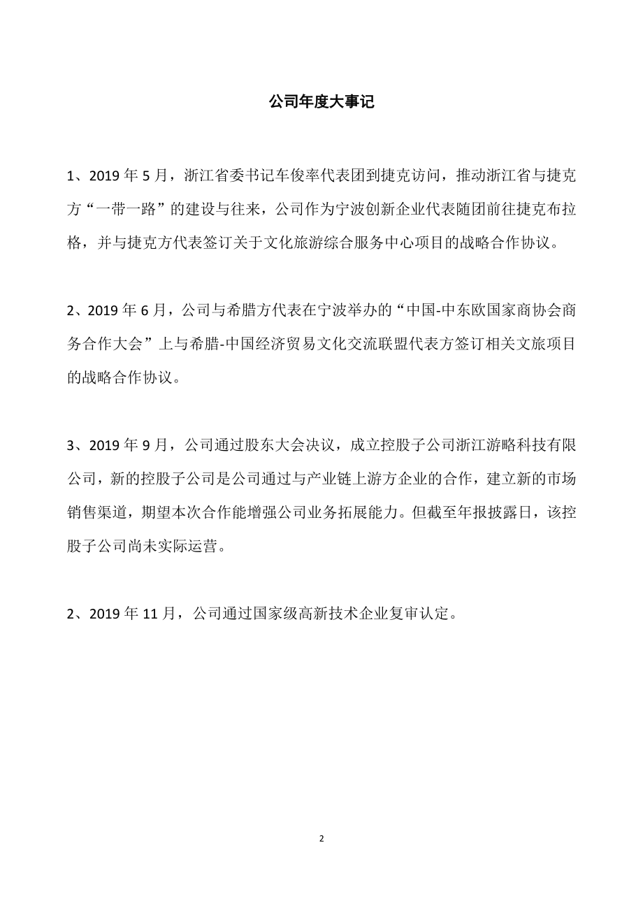 831853_2019_世游科技_2019年年度报告_2020-04-21.pdf_第2页