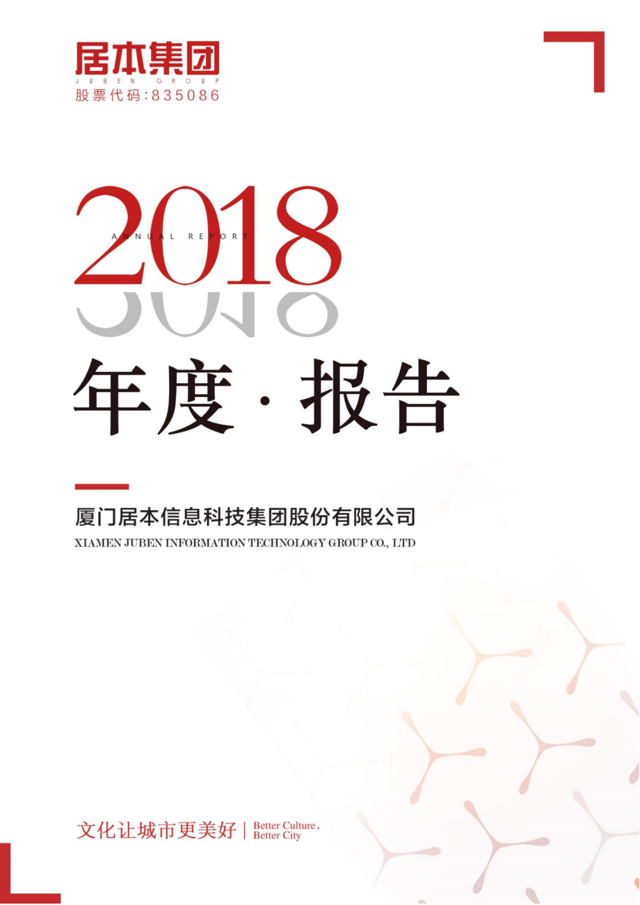 835086_2018_居本集团_2018年公司年度报告[2019-015]_2019-04-25.pdf_第1页