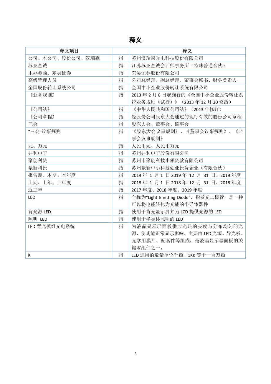 837561_2019_汉瑞森_2019年年度报告_2020-05-28.pdf_第3页