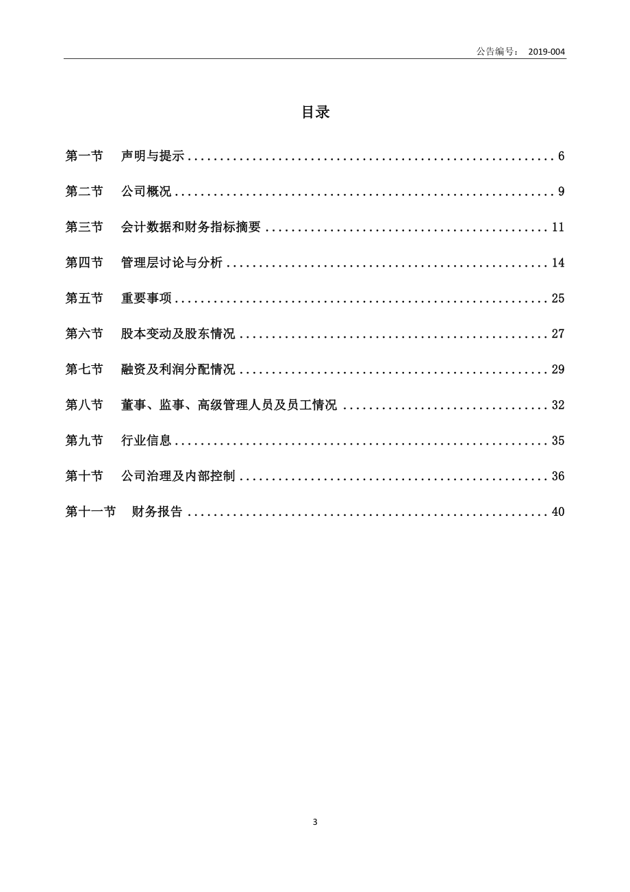 834048_2018_蓝灯数据_2018年年度报告_2019-04-16.pdf_第3页