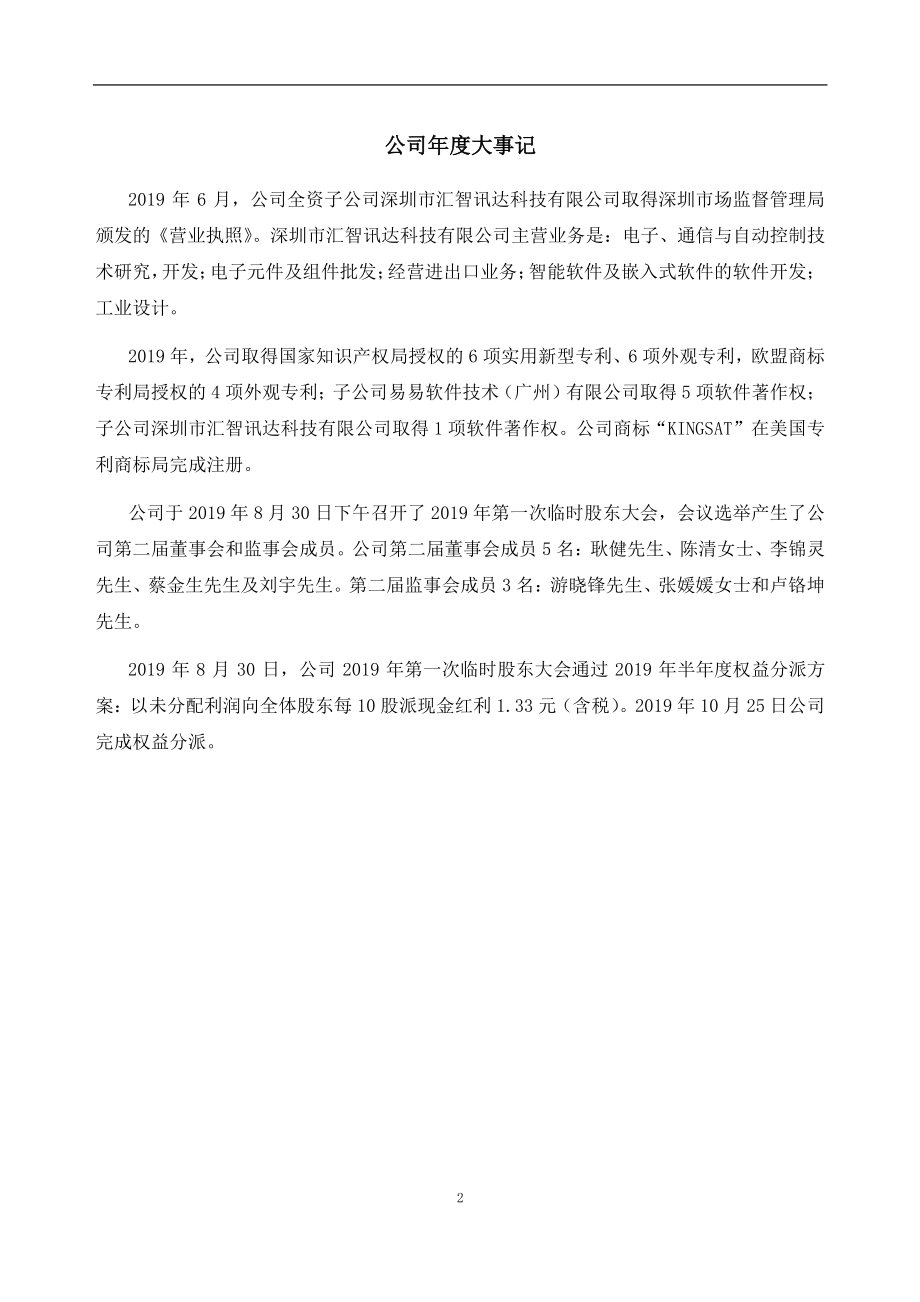 870780_2019_易而达_2019年年度报告_2020-03-31.pdf_第2页