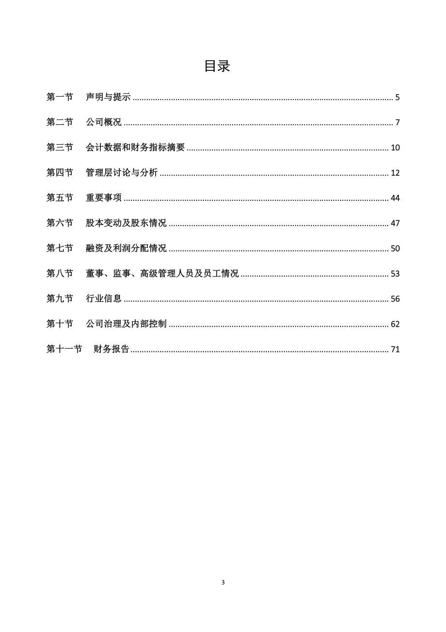 834802_2019_宝贝格子_2019年年度报告_2020-04-26.pdf_第3页