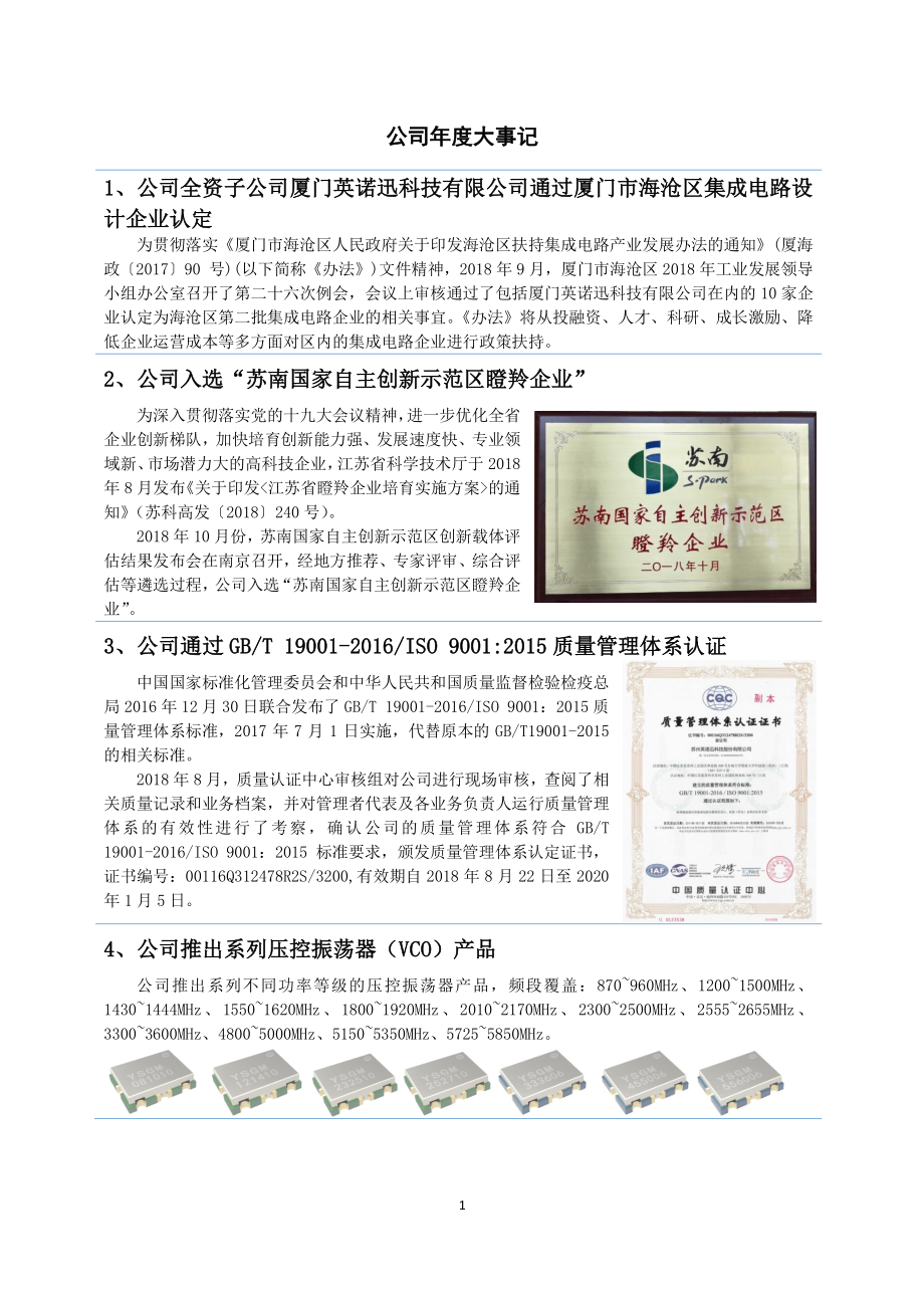 831789_2018_英诺迅_2018年年度报告_2019-04-14.pdf_第2页