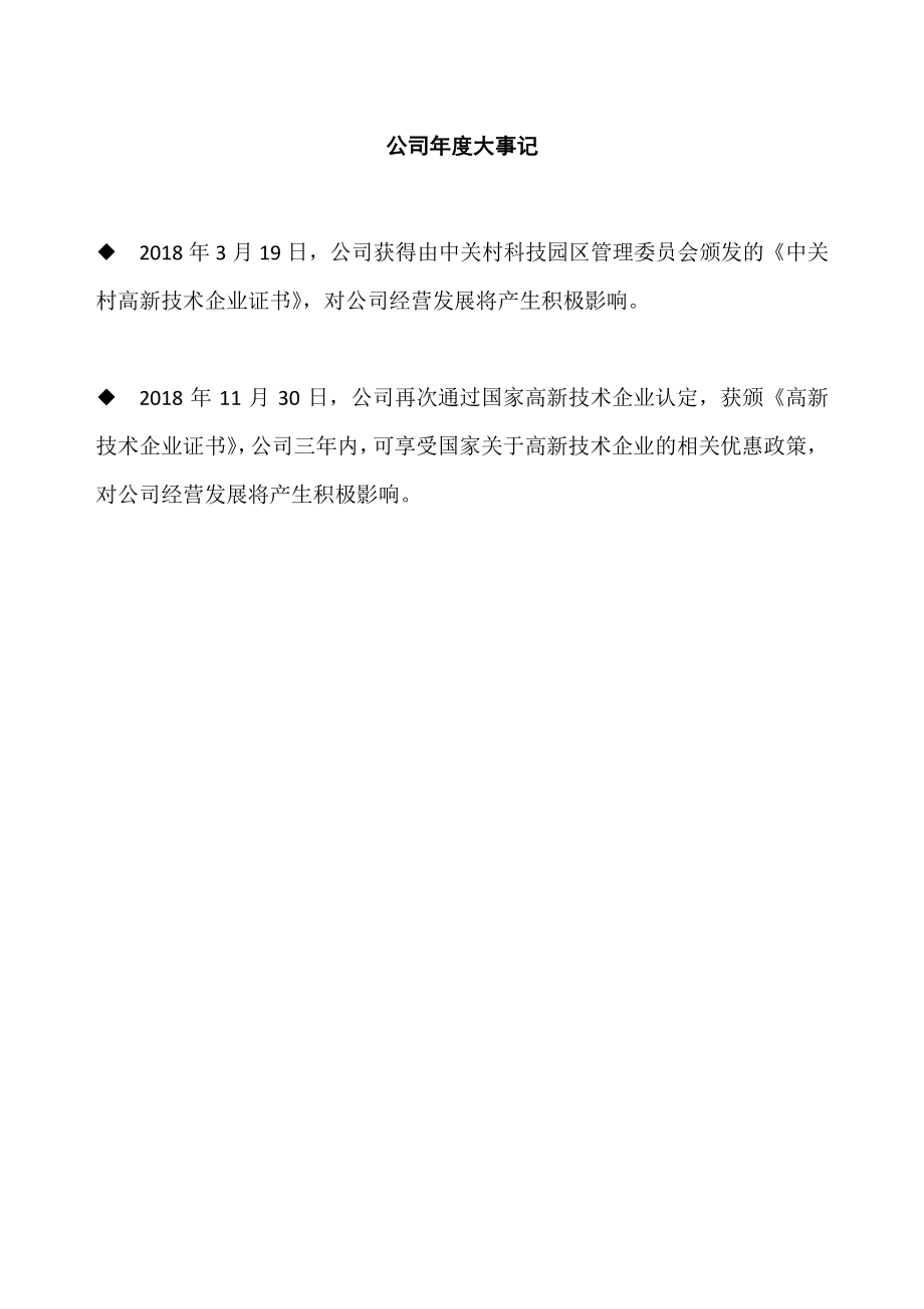 832206_2018_华科飞扬_2018年年度报告_2019-08-18.pdf_第2页