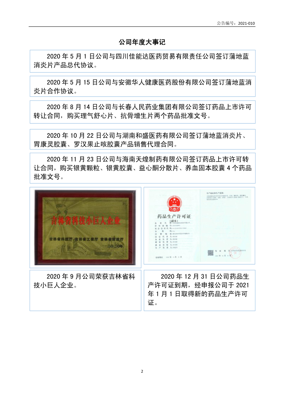 831838_2020_福康药业_2020年年度报告_2021-04-15.pdf_第2页