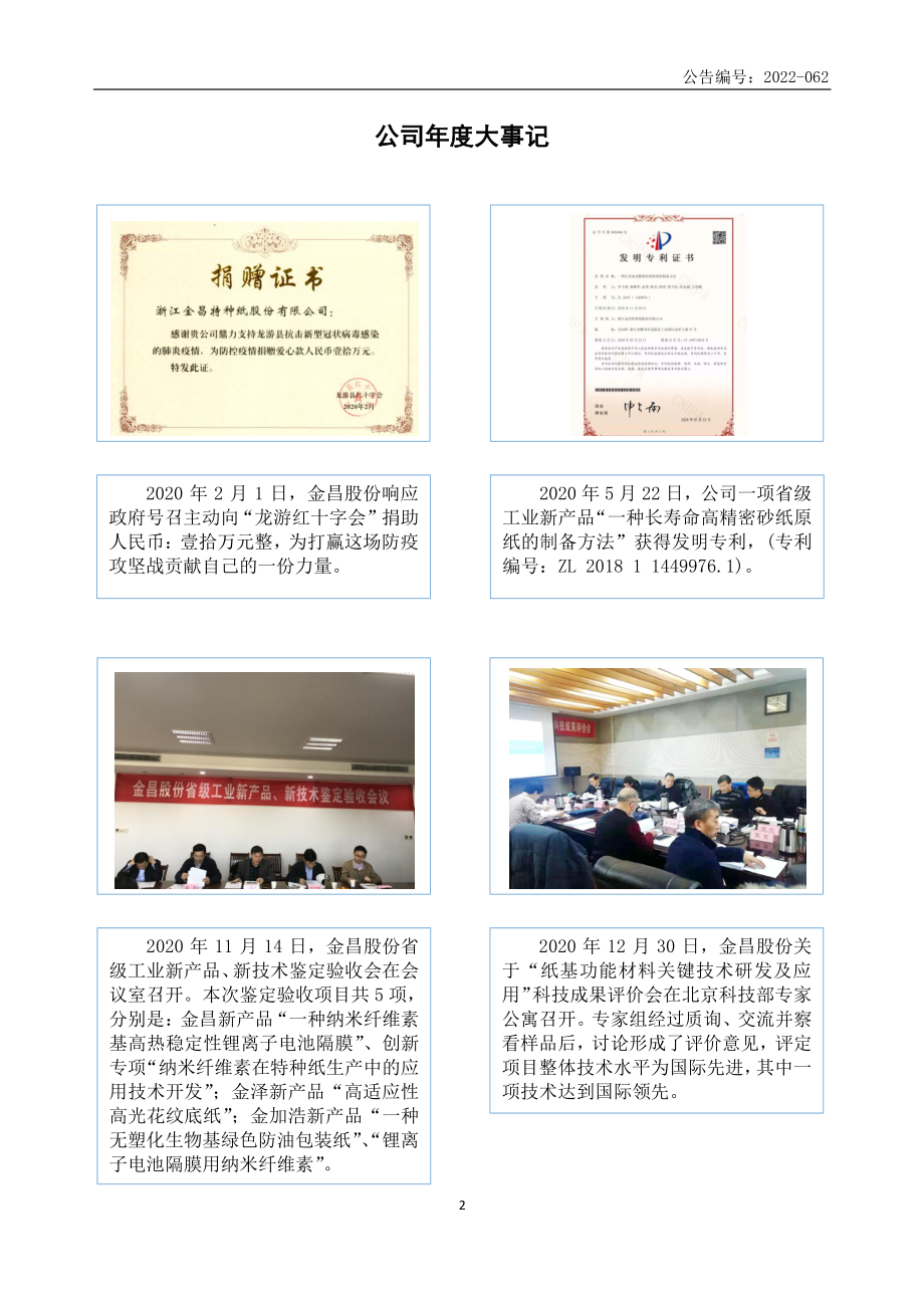 834808_2020_金昌股份_2020年年度报告_2022-04-27.pdf_第2页