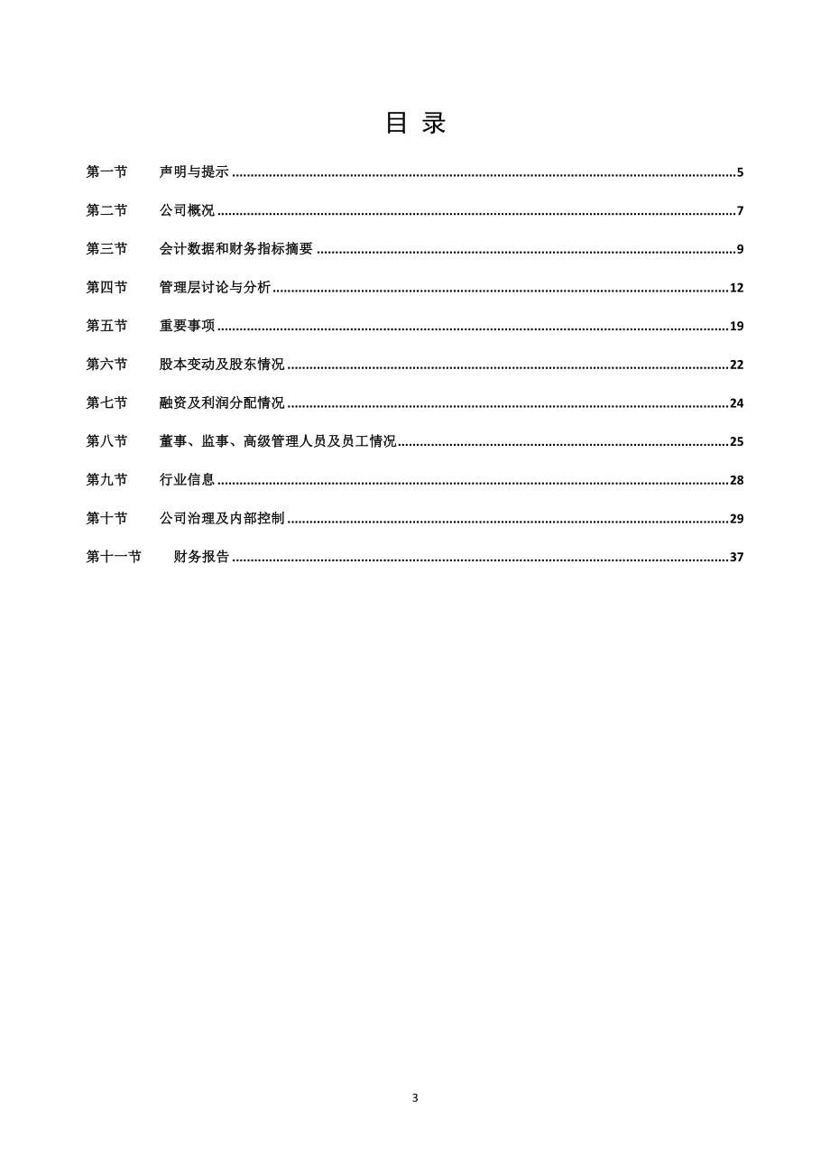 835841_2018_圣安化工_2018年年度报告_2019-04-16.pdf_第3页