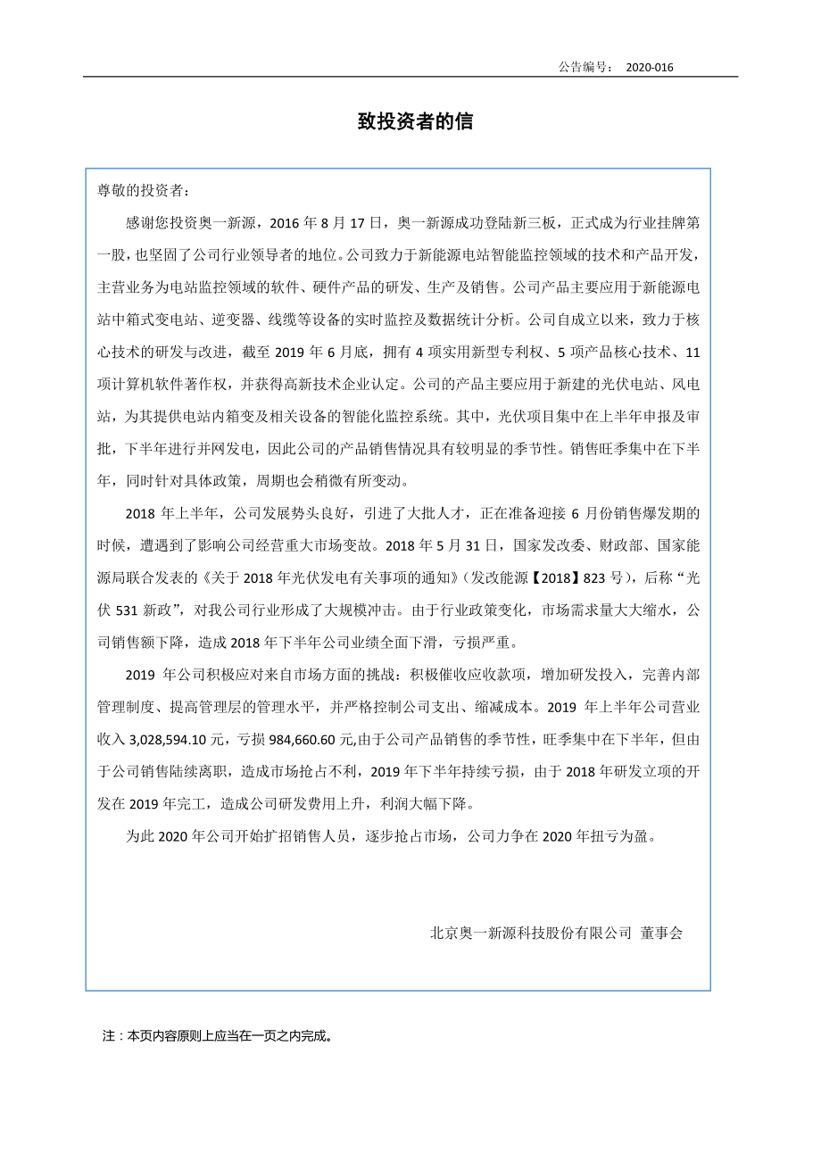 838590_2019_奥一新源_2019年年度报告_2020-06-15.pdf_第2页