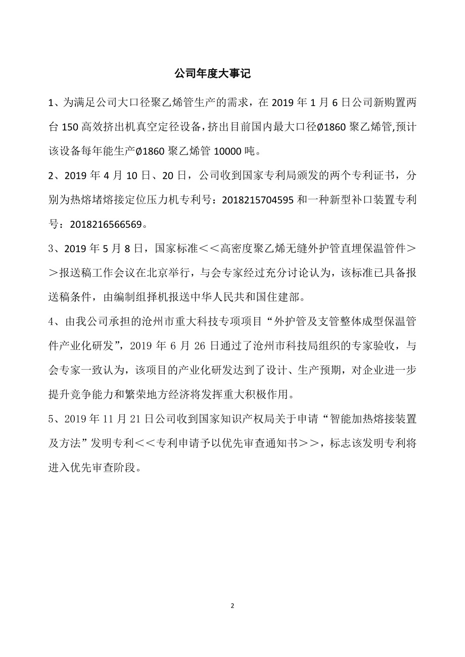 836903_2019_汇东管道_2019年年度报告_2020-04-28.pdf_第2页