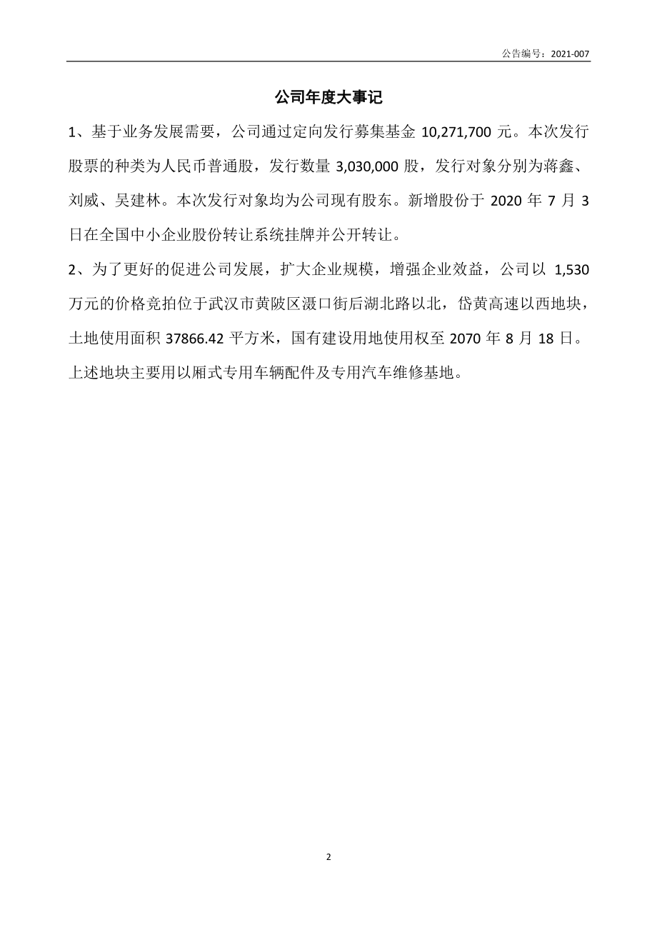 872085_2020_群星明_2020年年度报告_2021-04-29.pdf_第2页