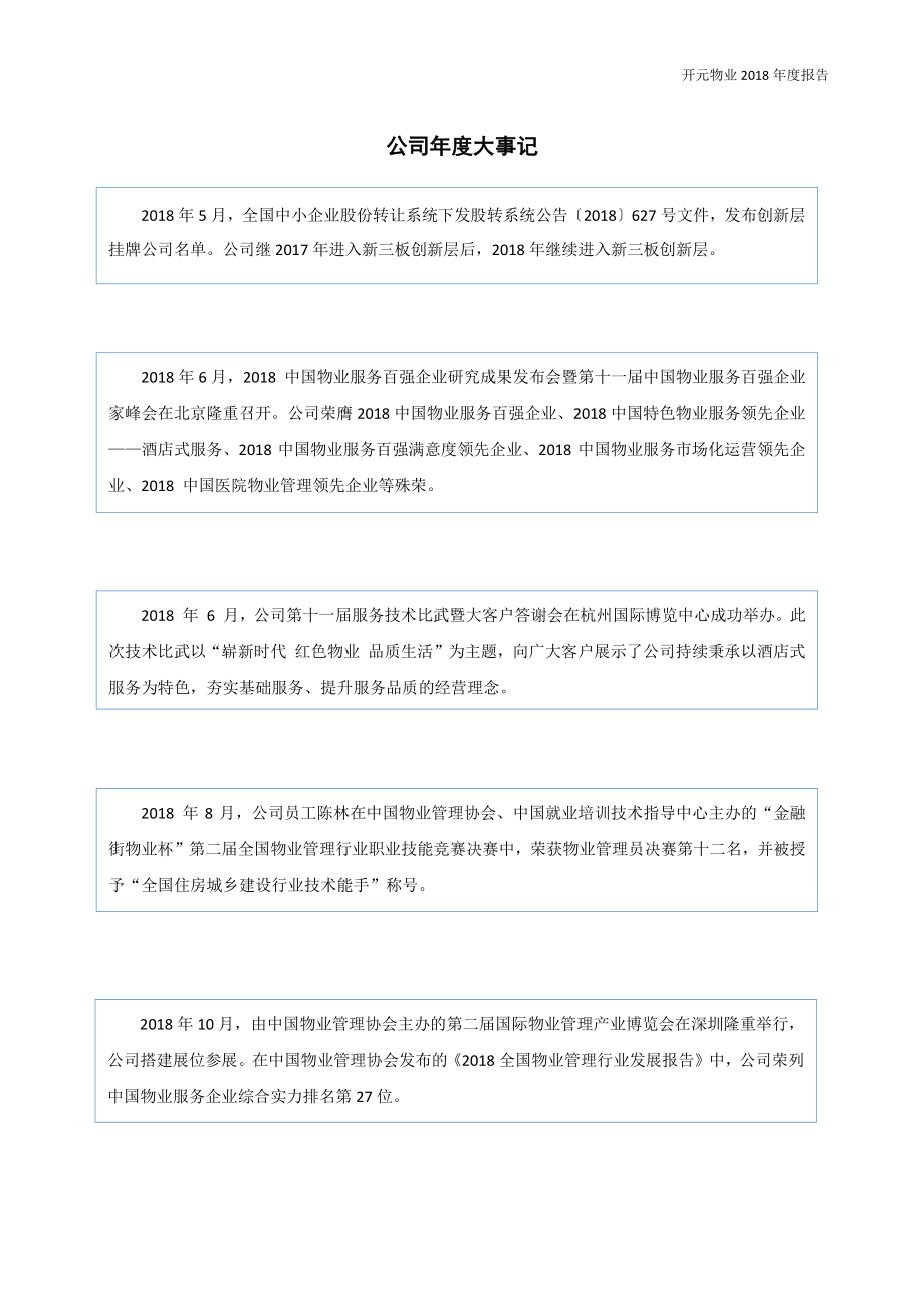 831971_2018_开元物业_2018年年度报告_2019-03-20.pdf_第2页