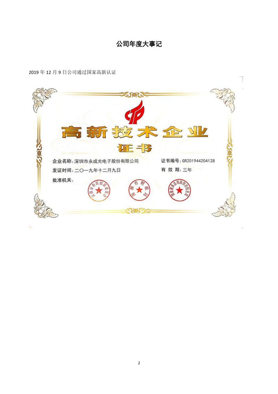 872963_2019_永成股份_2019年年度报告_2020-04-29.pdf_第2页