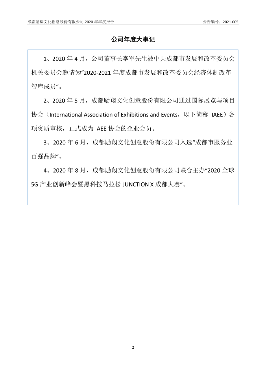 872510_2020_励翔股份_2020年年度报告_2021-04-26.pdf_第2页