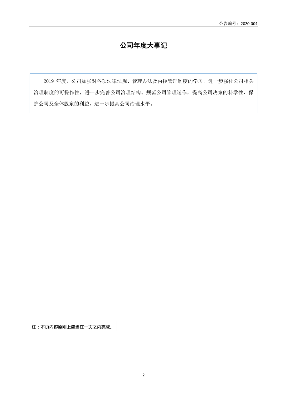 838618_2019_绿禾科技_2019年年度报告_2020-04-15.pdf_第2页