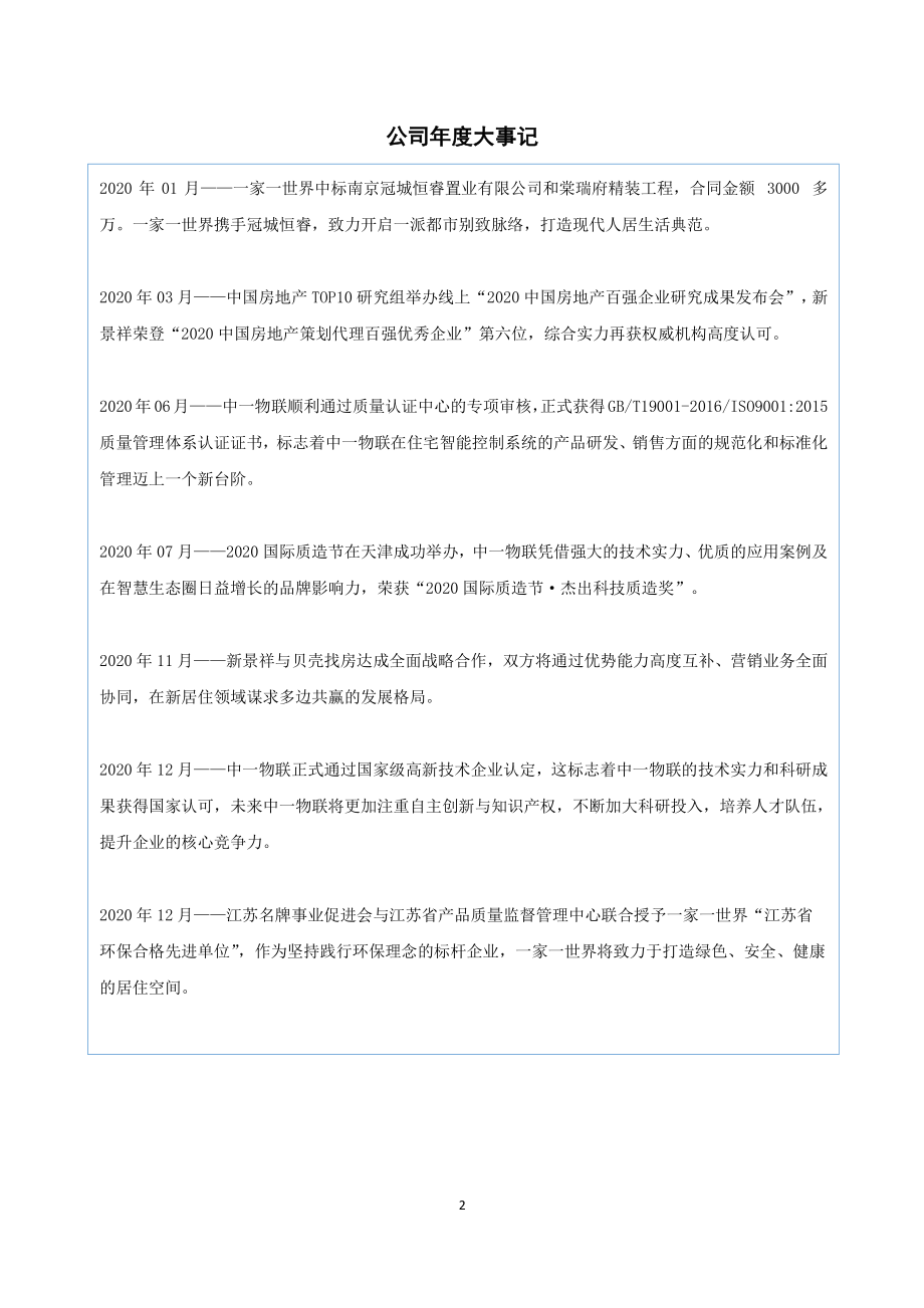 839977_2020_新景祥_2020年年度报告_2021-04-25.pdf_第2页