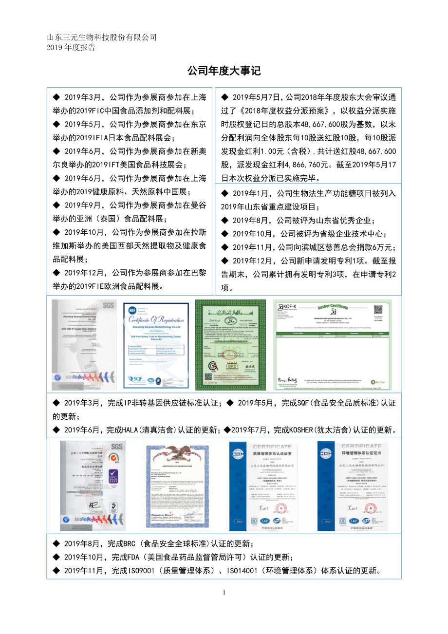 834971_2019_三元生物_2019年年度报告_2020-06-18.pdf_第2页