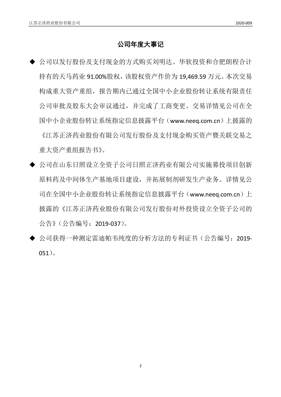 834804_2019_正济药业_2019年年度报告_2020-04-19.pdf_第2页