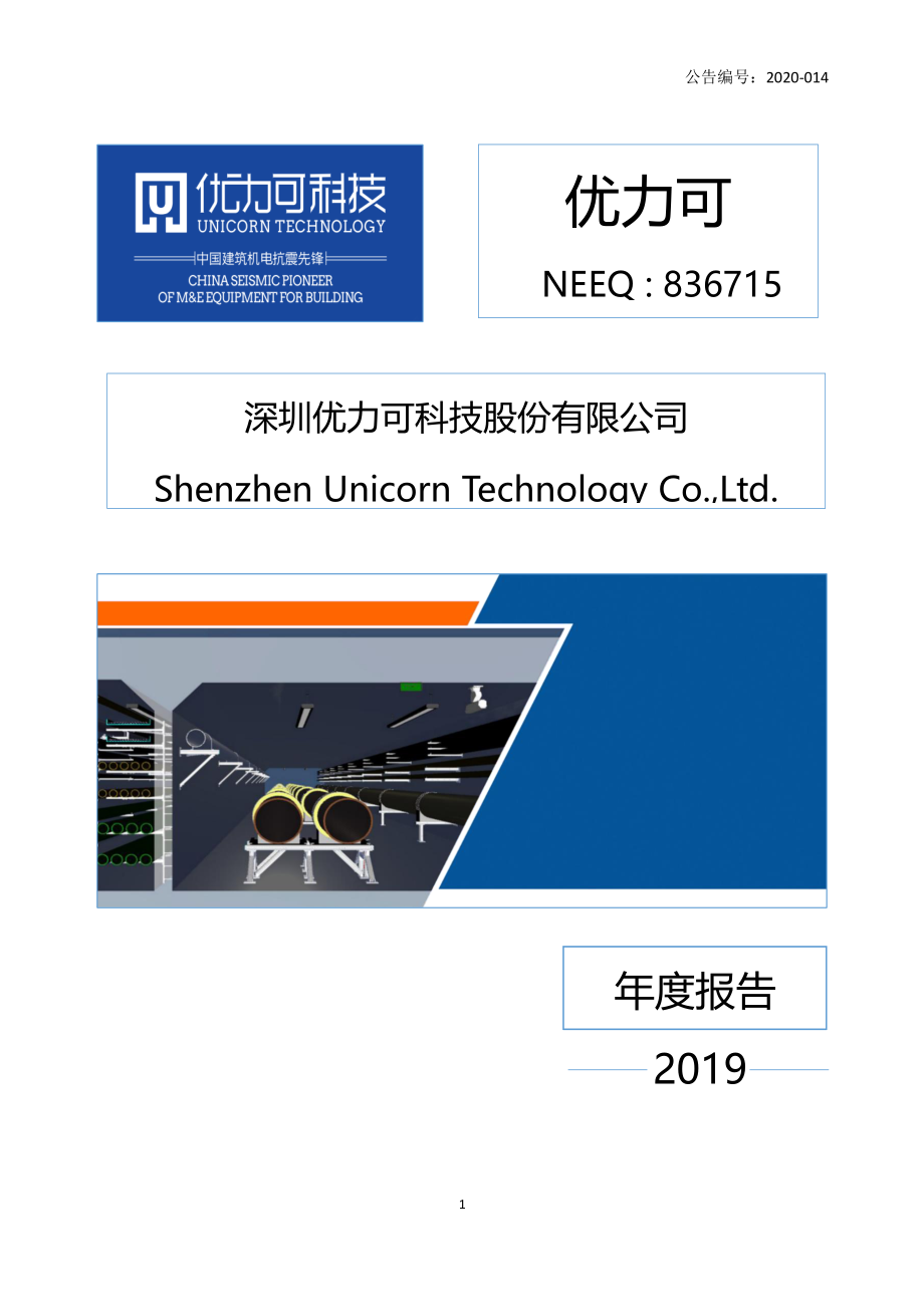 836715_2019_优力可_2019年年度报告_2020-04-29.pdf_第1页