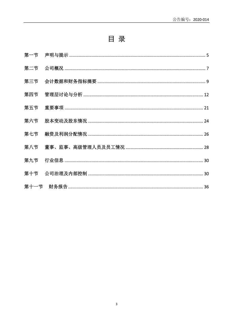 871710_2019_鸿网股份_2019年年度报告_2020-04-22.pdf_第3页