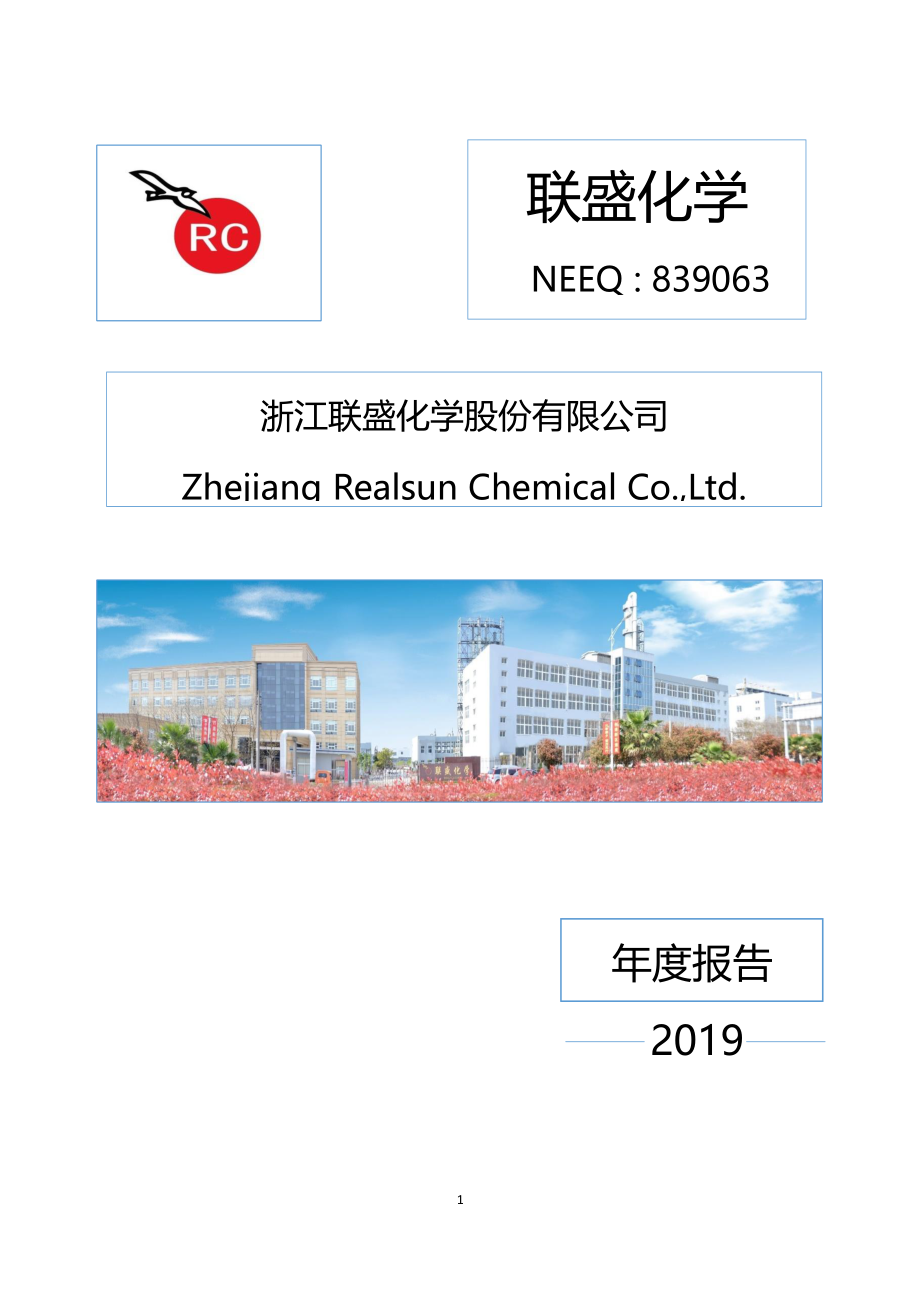 839063_2019_联盛化学_2019年年度报告_2020-04-23.pdf_第1页