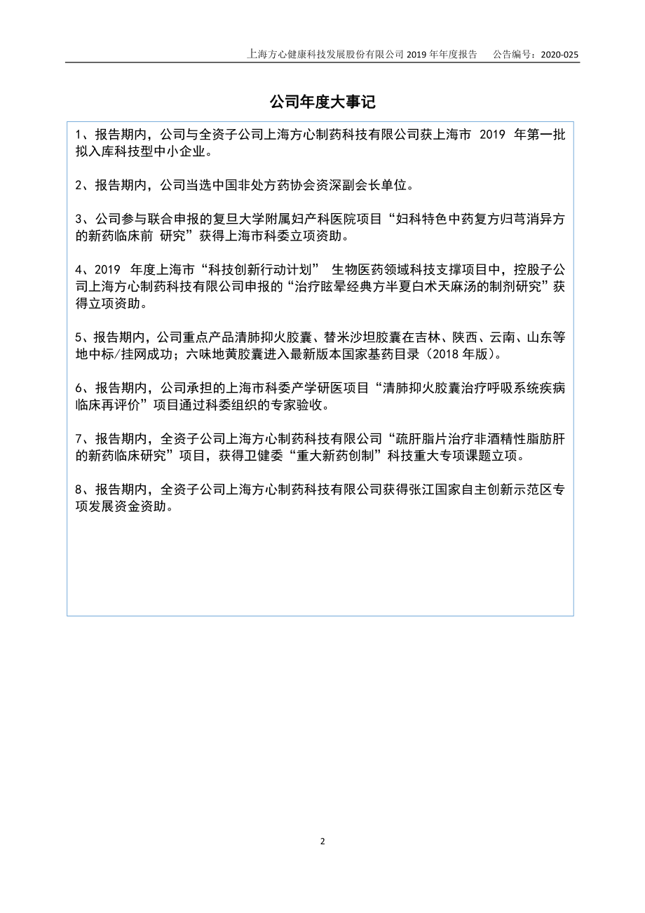 834017_2019_方心健康_2019年年度报告_2020-06-23.pdf_第2页