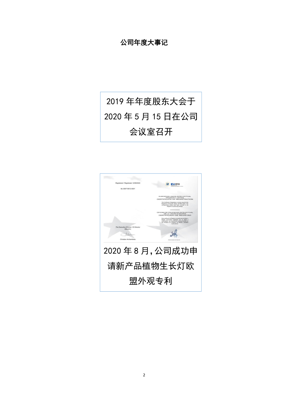 871734_2020_帅航股份_2020年年度报告_2021-04-22.pdf_第2页