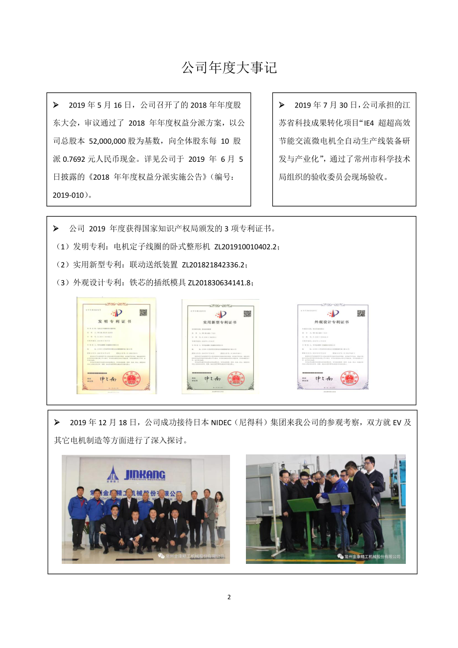 831978_2019_金康精工_2019年年度报告_2020-04-14.pdf_第2页