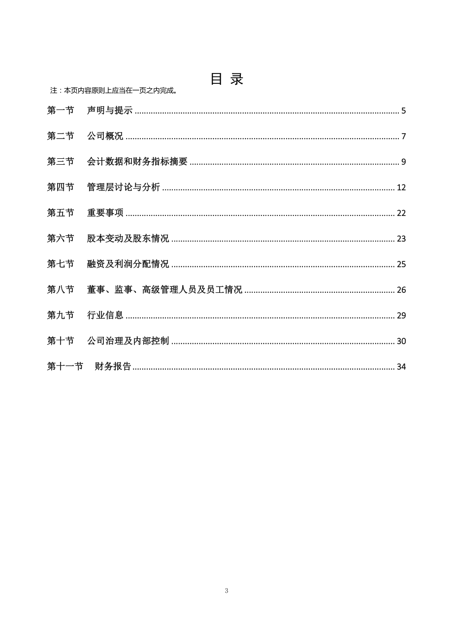 430200_2018_时代地智_2018年年度报告_2019-04-09.pdf_第3页