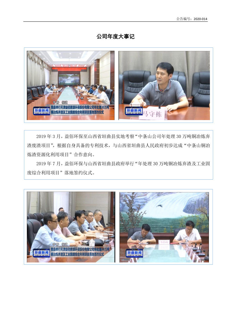 430660_2019_益佰环保_2019年年度报告_2020-04-26.pdf_第2页