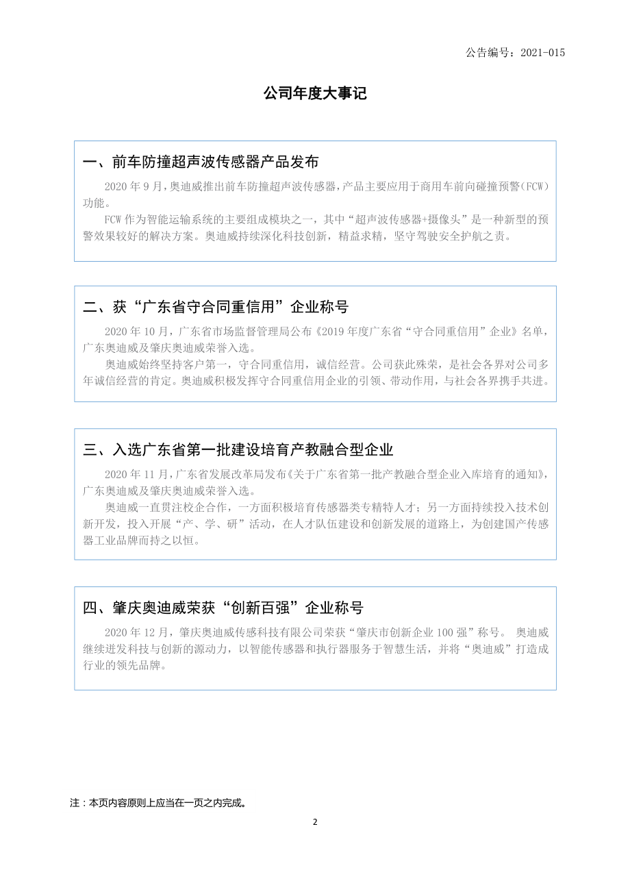 832491_2020_奥迪威_2020年年度报告_2021-12-07.pdf_第2页