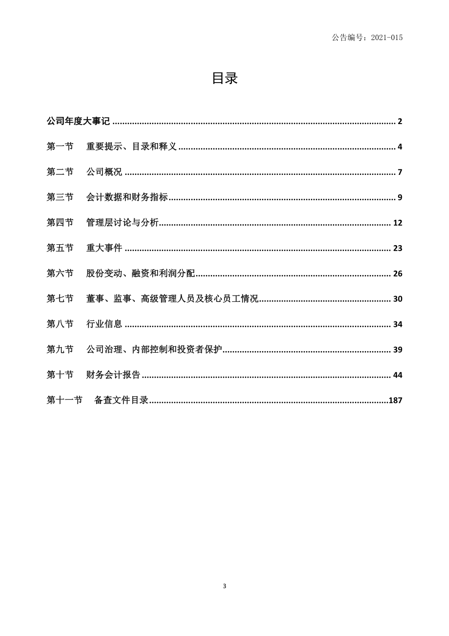 832491_2020_奥迪威_2020年年度报告_2021-12-07.pdf_第3页