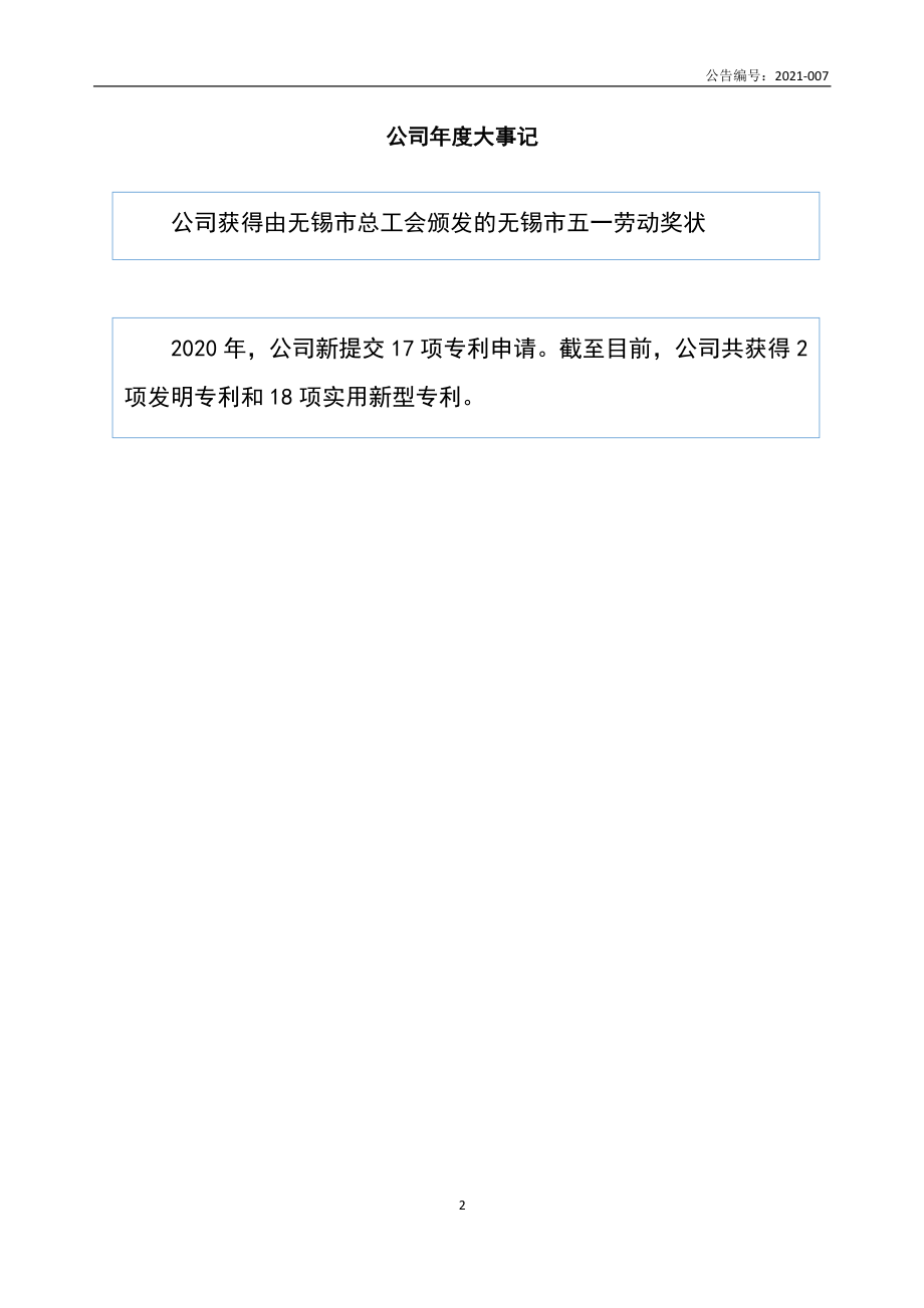 835297_2020_东杨新材_2020年年度报告_2021-04-27.pdf_第2页