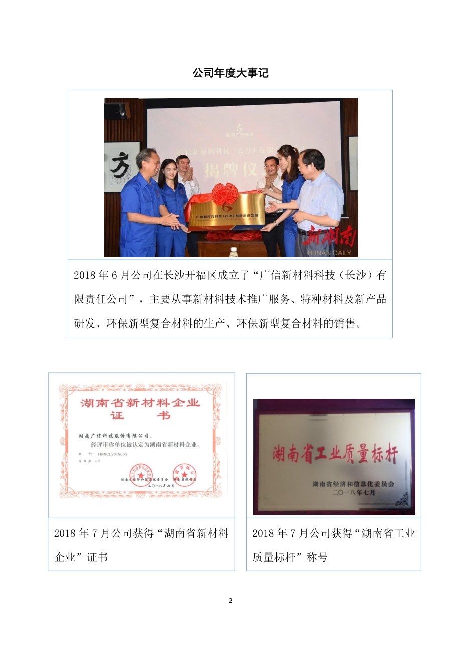 430447_2018_广信科技_2018年年度报告_2019-04-16.pdf_第2页