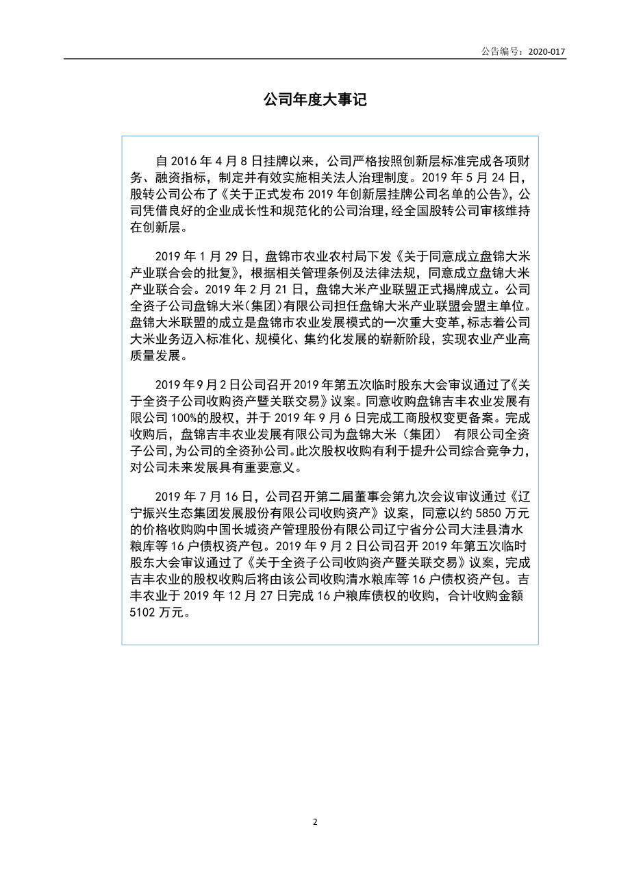 836330_2019_振兴生态_2019年年度报告_2020-04-09.pdf_第2页