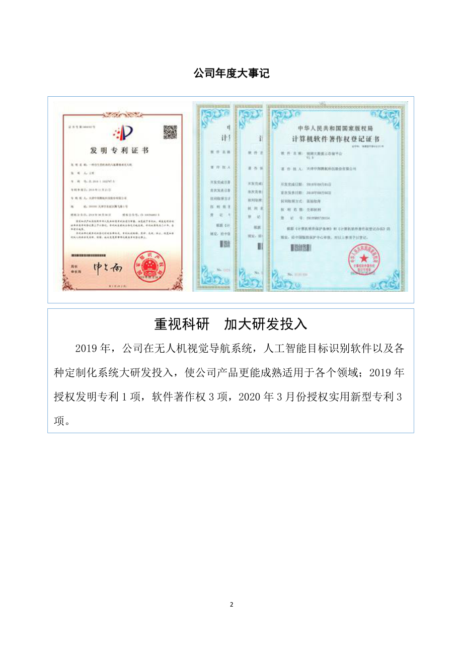 870183_2019_中翔腾航_2019年年度报告_2020-04-28.pdf_第2页