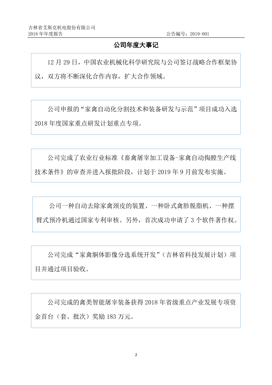 831739_2018_艾斯克_2018年年度报告_2019-04-21.pdf_第2页