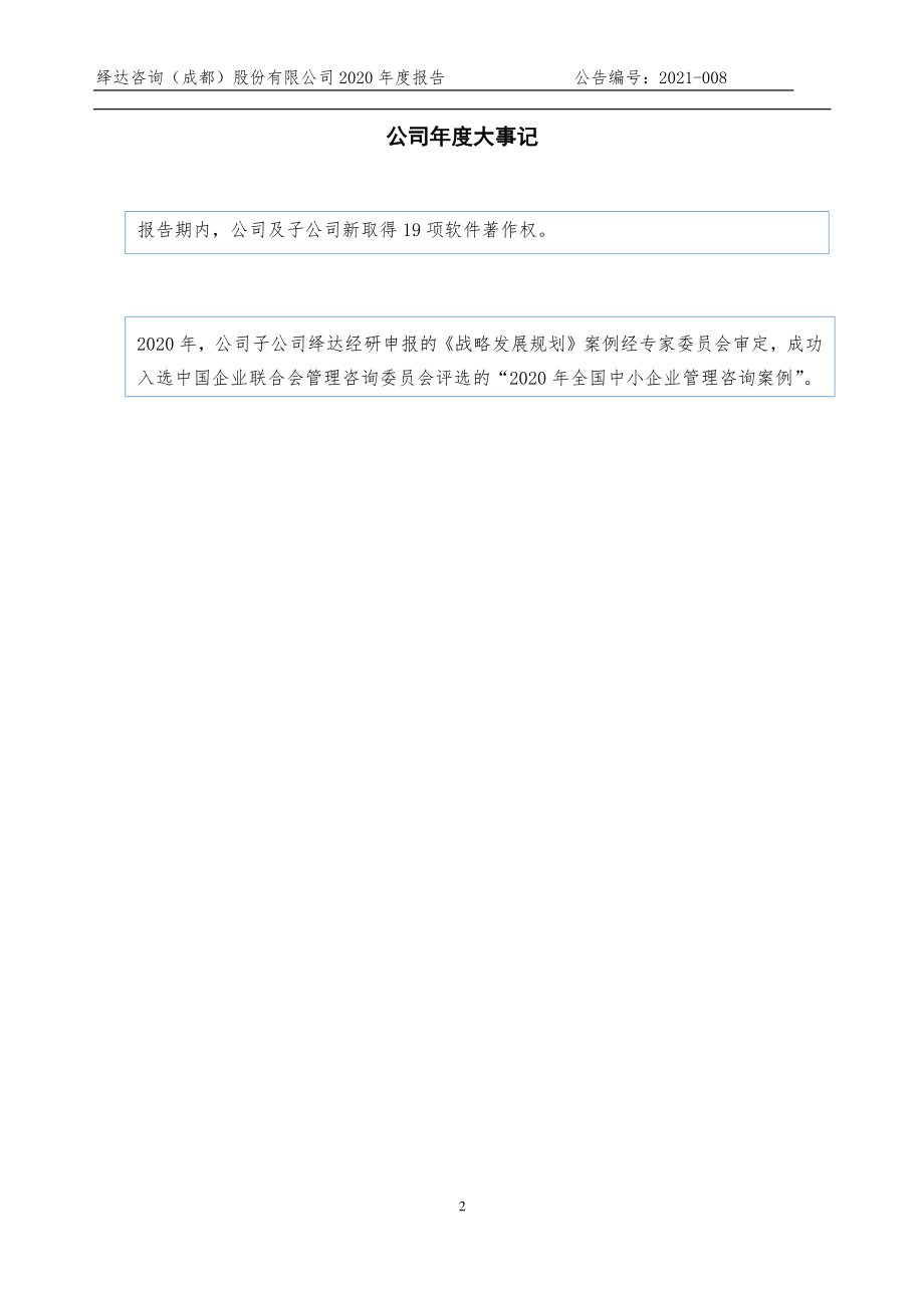 872494_2020_绎达股份_2020年年度报告_2021-04-21.pdf_第2页