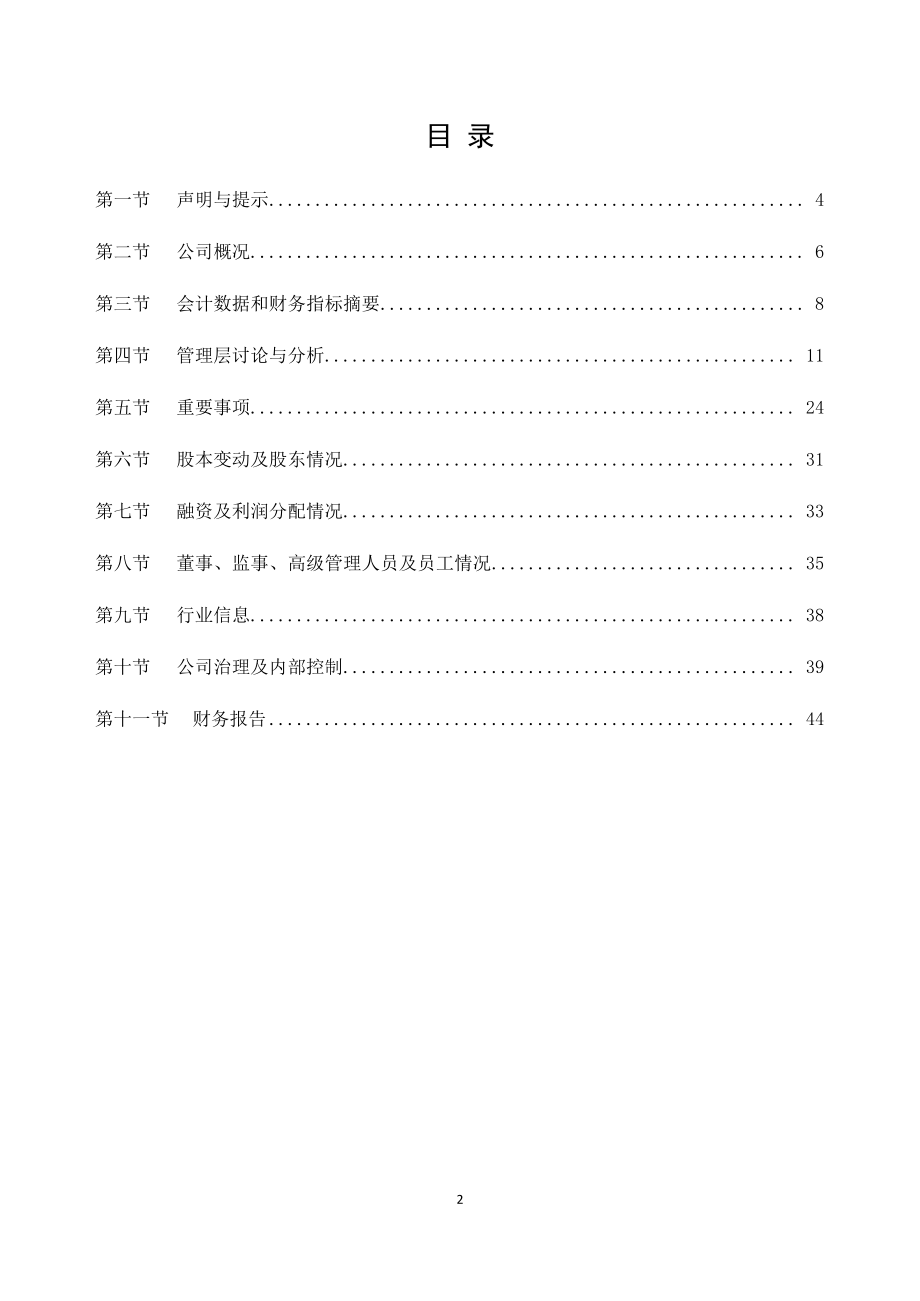 871797_2019_达诺乳业_2019年年度报告_2020-04-22.pdf_第2页