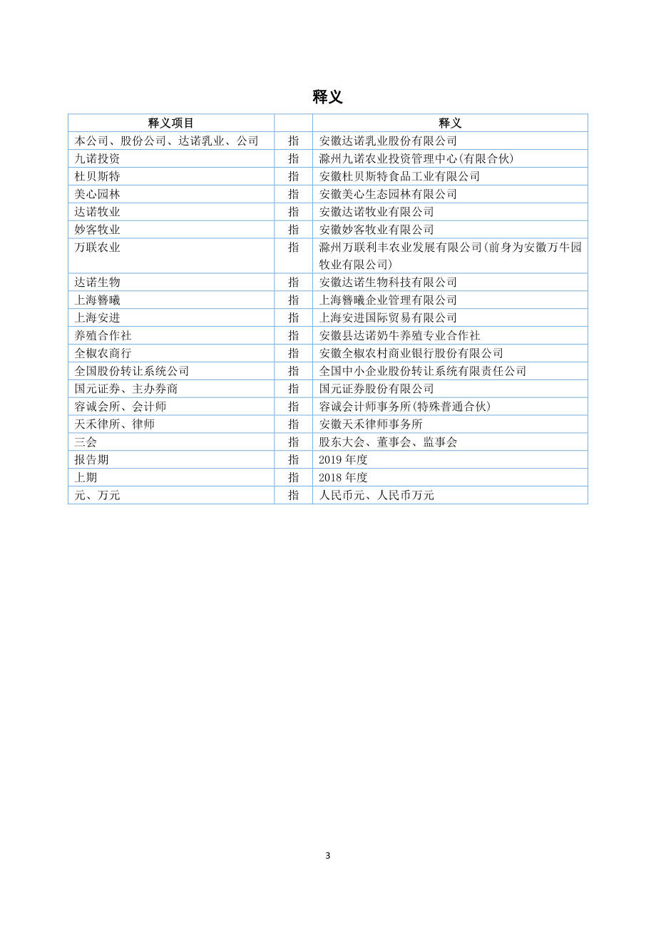 871797_2019_达诺乳业_2019年年度报告_2020-04-22.pdf_第3页