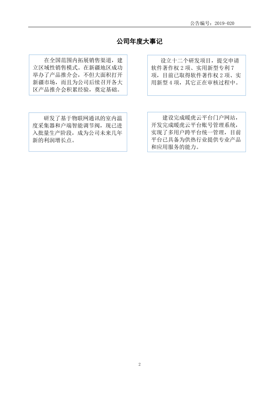 832972_2018_中能股份_2018年年度报告_2019-04-21.pdf_第2页