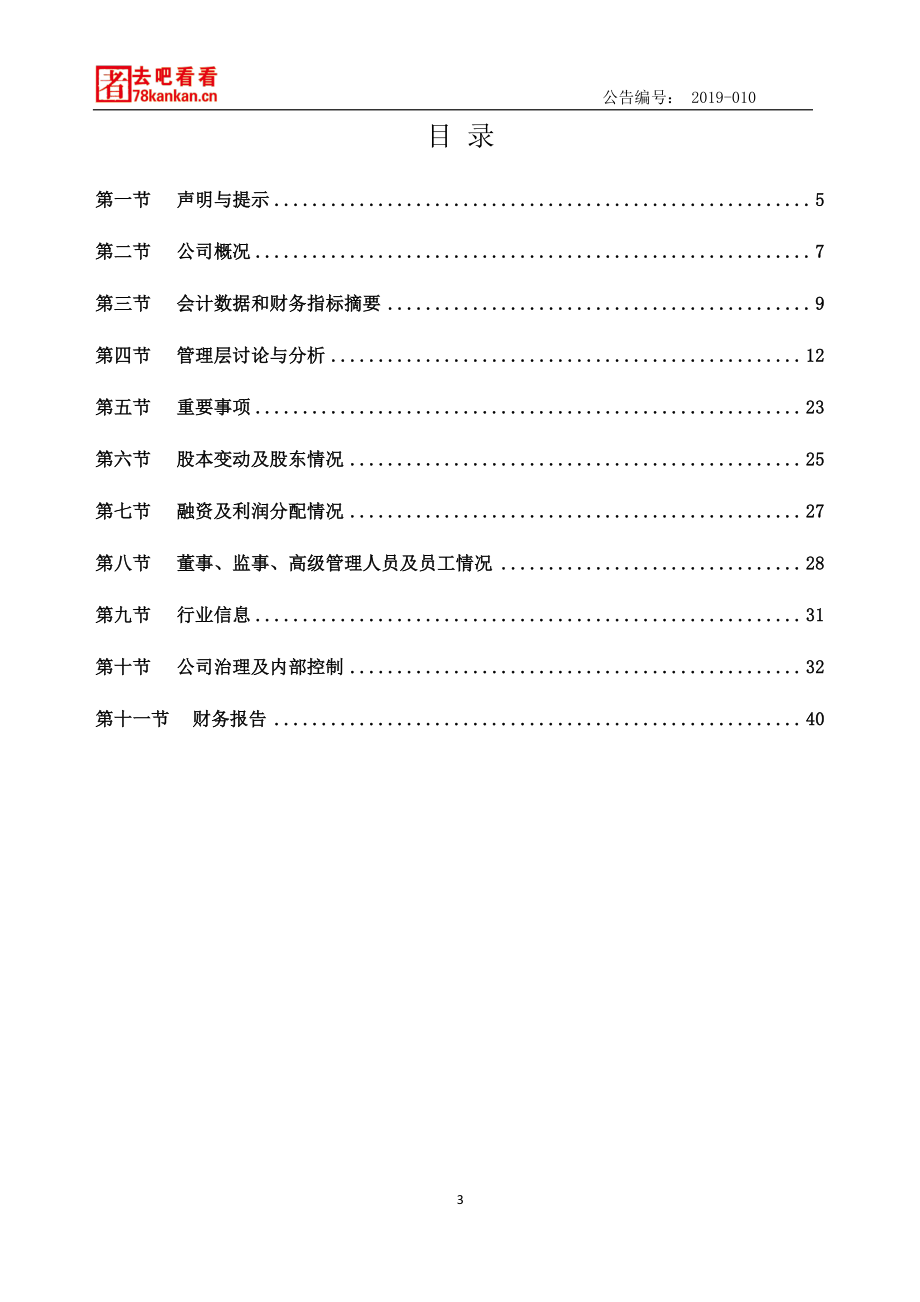 832920_2018_去吧看看_2018年年度报告_2019-04-14.pdf_第3页